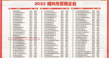 一边干一边喷17P权威发布丨2023绍兴市百强企业公布，长业建设集团位列第18位